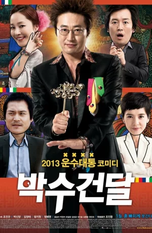 Дорама Гангстер-шаман онлайн