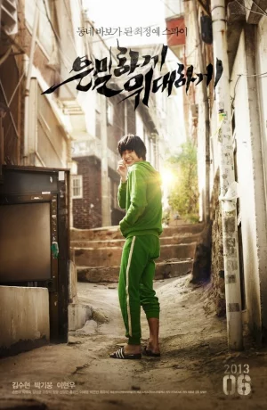 Дорама Тайная миссия онлайн