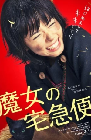 Дорама Ведьмина служба доставки онлайн