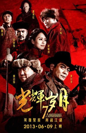 Дорама 7 убийц онлайн