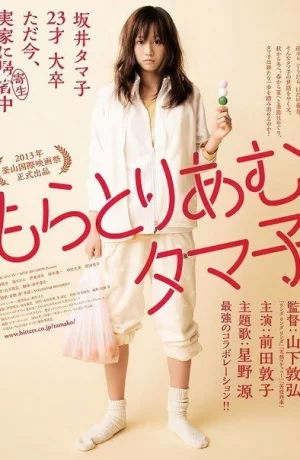 Дорама Мораторий Тамако онлайн