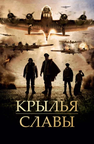 Дорама Крылья славы онлайн