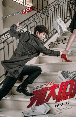 Дорама Поймай меня онлайн