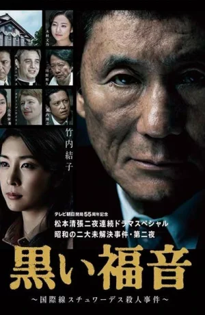 Дорама Черная библия онлайн