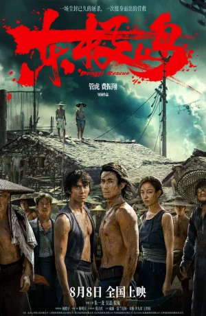 Дорама Остров Дунцзи онлайн