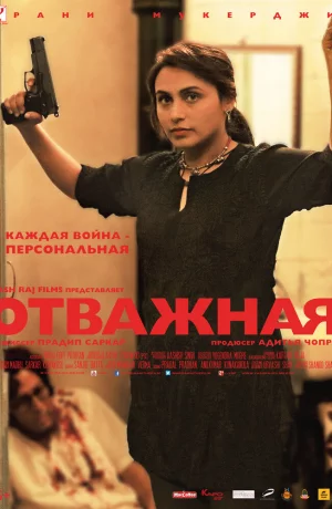 Дорама Отважная онлайн