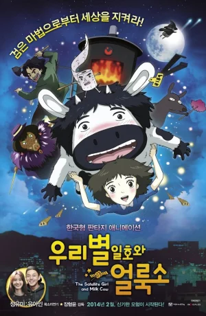 Дорама Первый спутник и пятнистая корова онлайн