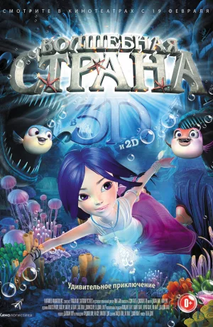 Дорама Волшебная страна онлайн