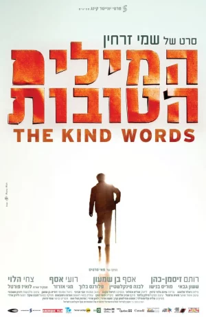 Дорама Добрые слова онлайн