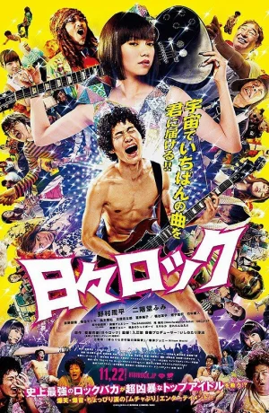 Дорама Хиби Рок: Рокер и поп-звезда онлайн