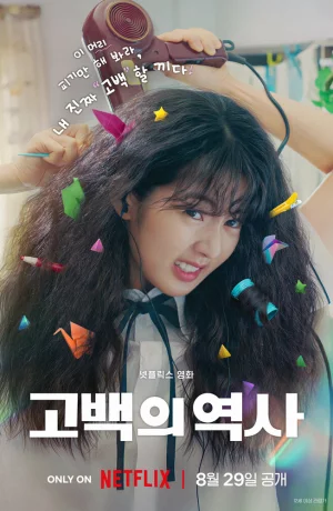 Дорама Кудрявая любовь онлайн