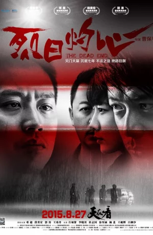 Дорама Тупик онлайн