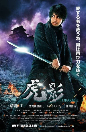 Дорама Ниндзя Торакаге онлайн