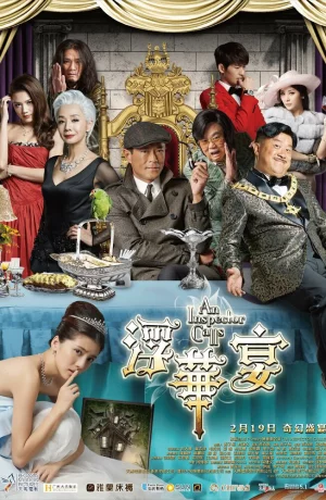 Дорама Инспектор пришёл онлайн