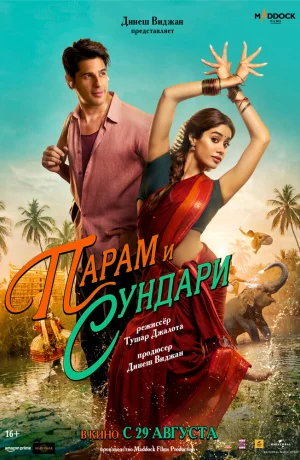Дорама Парам и Сундари онлайн