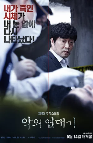 Дорама Хроники зла онлайн