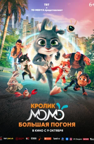 Дорама Кролик Момо: Большая погоня онлайн