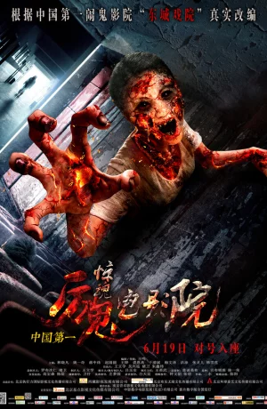 Дорама Кинотеатр ужаса онлайн