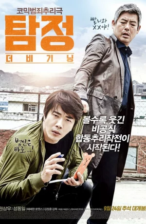 Дорама Детектив по случайности онлайн