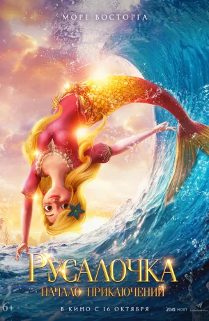 Дорама Русалочка. Начало приключений онлайн